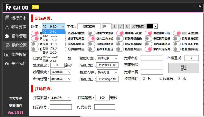 catQQ机器人 免费PC-TIM等各种协议-淘源码网