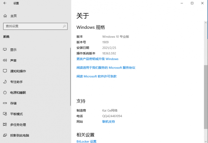 元宵Kai Ge Windows10 x64 1909