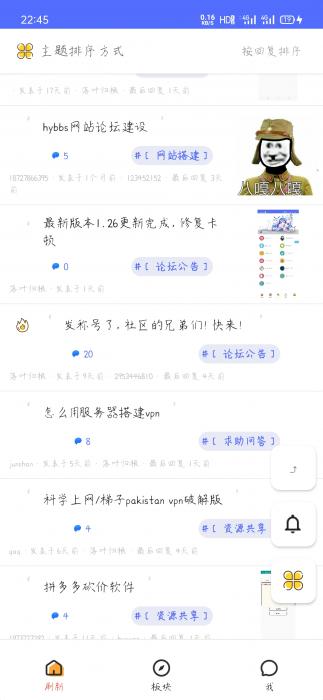 iApp对接hybbs论坛全部功能APP源码-淘源码网