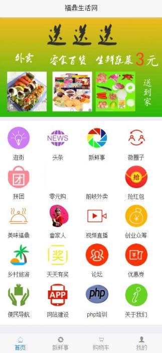 得推地方O2O综合门户系统 v6.1-淘源码网