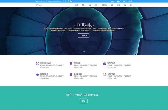 WordPress多风格主题Divi Theme v4.8.1-淘源码网