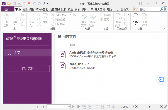 福昕PDF编辑器v10.1.3绿色版-淘源码网