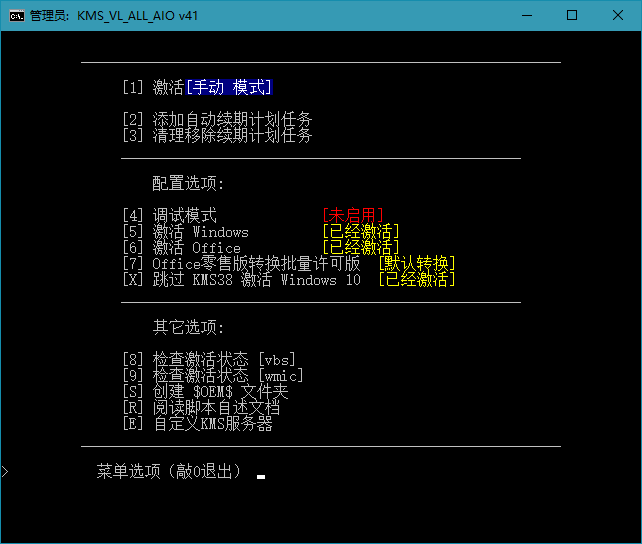 KMS_VL_ALL_AIO v41r CN-淘源码网