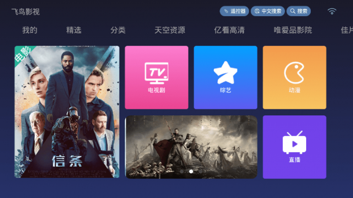 TV飞鸟影视v4.4.0 免费无广告-淘源码网