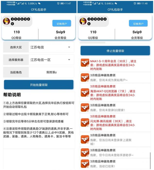 安卓CF礼包领取助手v2.0-淘源码网