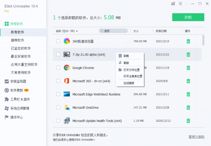 IObit Uninstaller v10.4.0.11-淘源码网