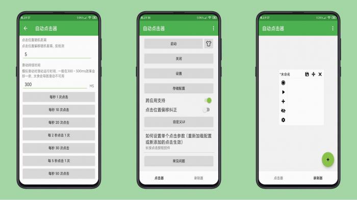 安卓自动点击器手机按键精灵-淘源码网