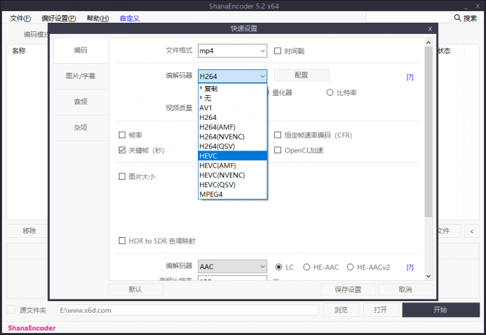 高清视频编码压制软件 ShanaEncoder v5.2.0.4 中文版-淘源码网