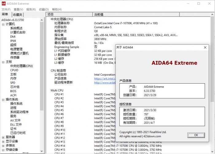 专业硬件检测工具及基准测试工具AIDA64 v6.33免激活绿色版-淘源码网