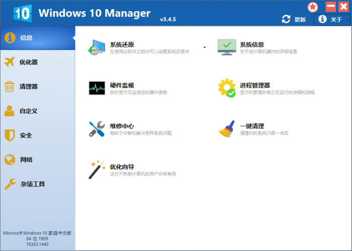 Win10优化软件 Windows 10 Manager v3.4.5-淘源码网