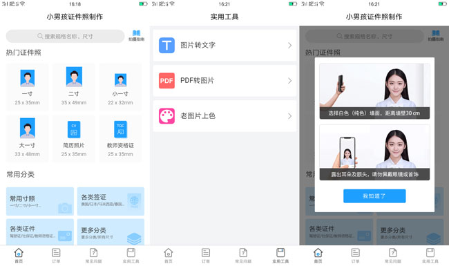 小男孩证件照制作V1.0.2-淘源码网