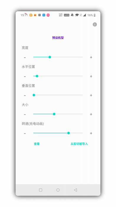 电量指示环一款吊炸天的个性化手机电量显示工具-淘源码网