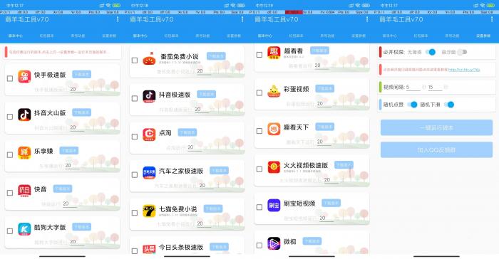 安卓薅羊毛脚本【支持18款平台挂机和自定义养号】-淘源码网