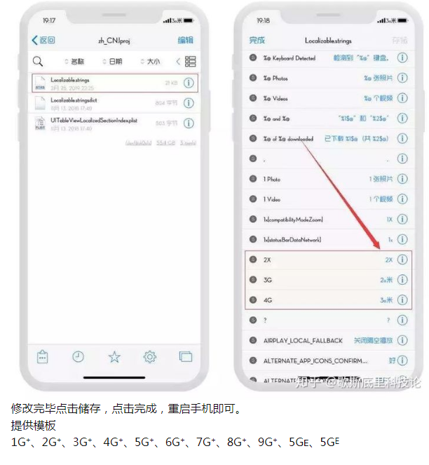 iPhone越狱技巧 丨 4G改5G-淘源码网