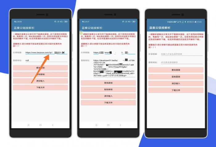 蓝凑云无视密码强制下载器APP-淘源码网