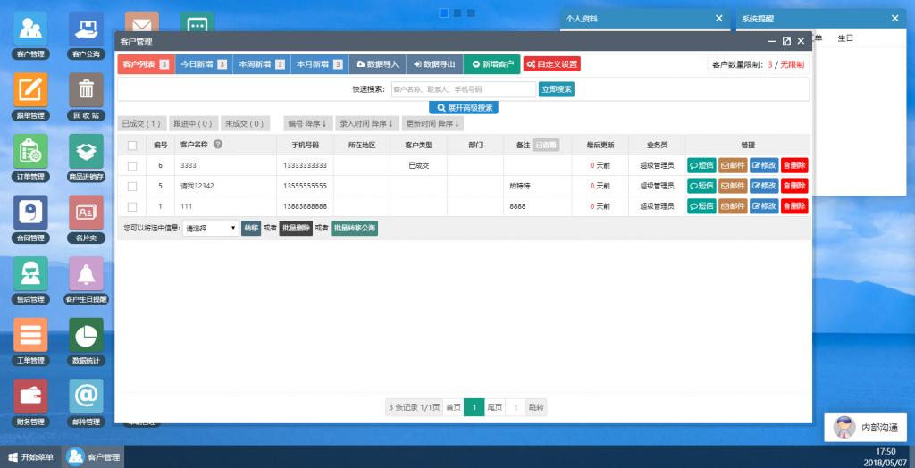 今客CRM客户关系管理系统 v14.07