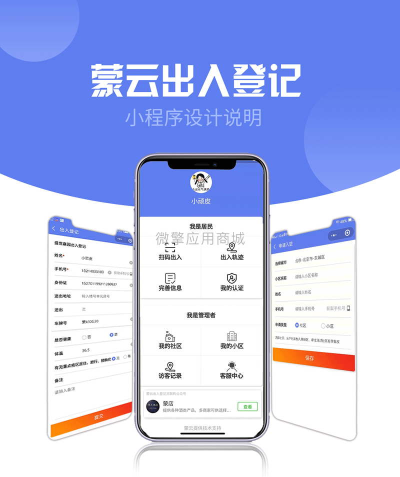 社区出入登记1.0.53完整安装包+小程序前端-淘源码网