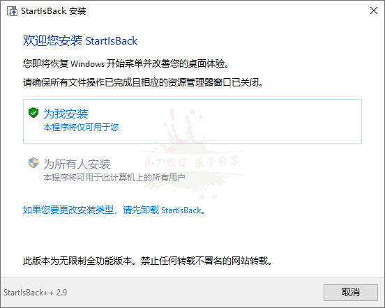 StartIsBack++ v2.9.10绿色版-淘源码网