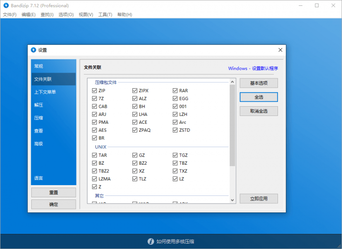 Bandizip v7.16激活补丁-淘源码网