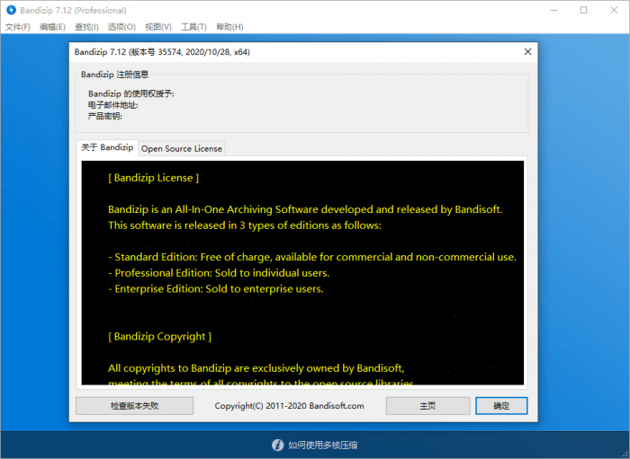 Bandizip v7.16激活补丁