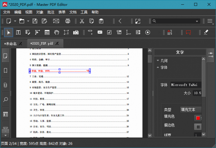 多功能PDF编辑器Master PDF Editor v5.7.53-淘源码网