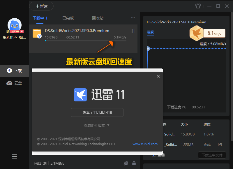 迅雷11 v11.1.11.1628精简版-淘源码网