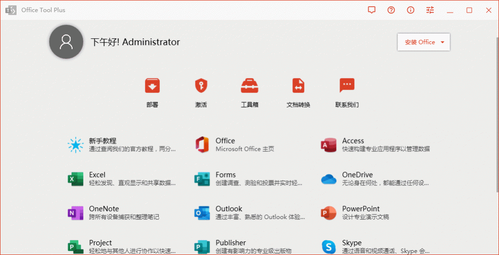 Office办公软件下载 Office Tool Plus v8.1.5.15-淘源码网