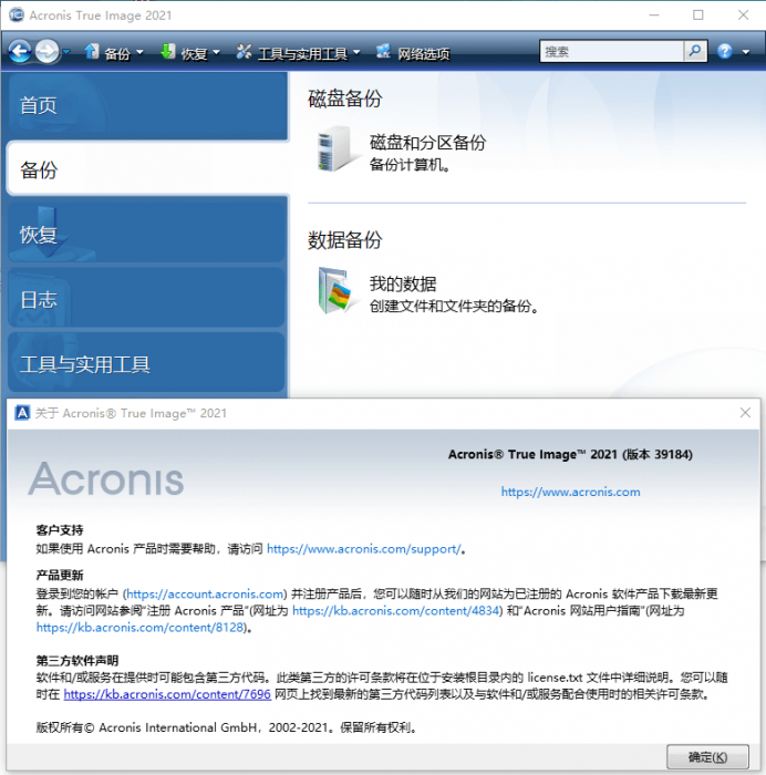 数据备份恢复软件Acronis True Image 2021 25.8.1-淘源码网