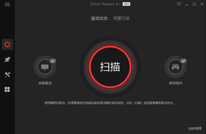 驱动更新软件IObit Driver Booster v8.4.0-淘源码网