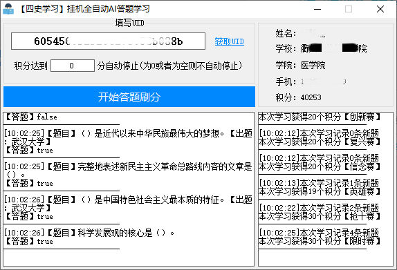 四史学习全自动AI答题学习v1.3-淘源码网