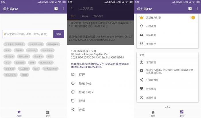 安卓磁力猫v2.4.2解锁高级版-淘源码网