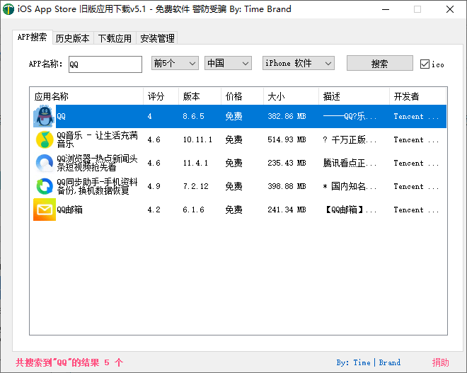 iOS任意版本号APP下载v5.1-淘源码网