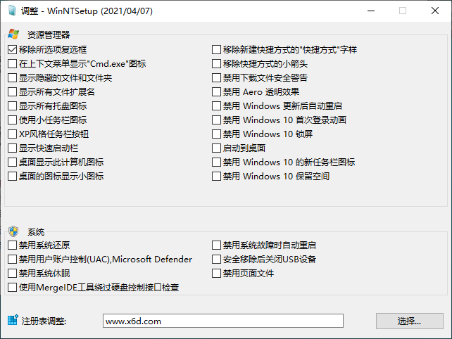 WinNTSetup v4.6.0单文件版