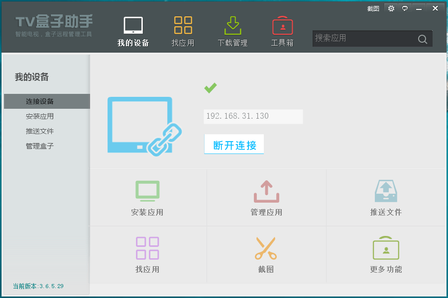 TV盒子助手PC版v3.6.5.29