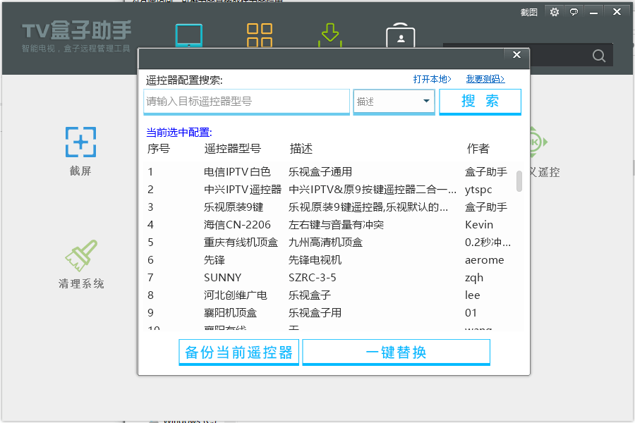 TV盒子助手PC版v3.6.5.29