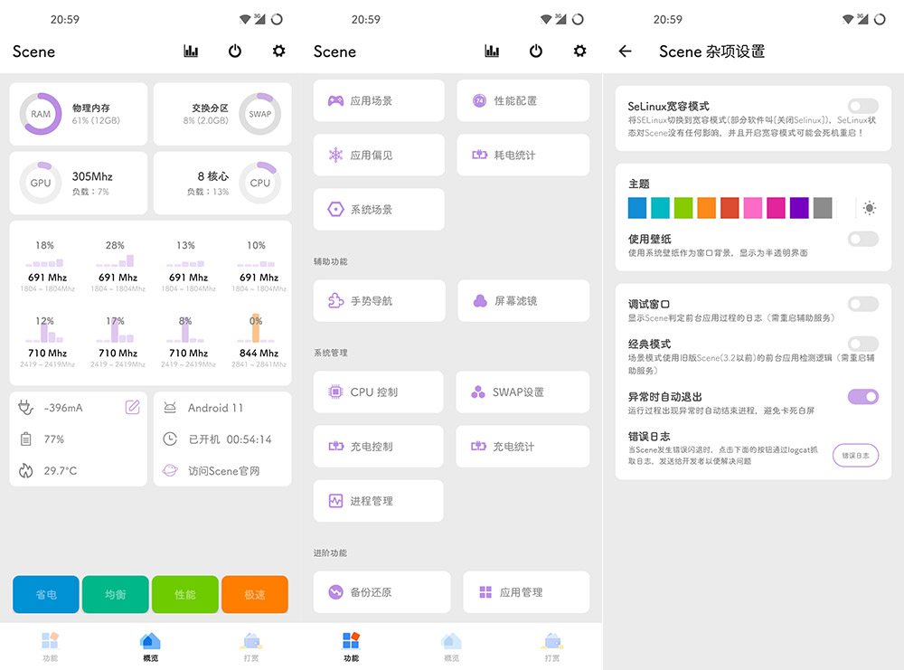 Scene v4.2.5 骁龙工具箱 需ROOT-淘源码网