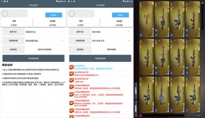 【CF礼包助手app】一键批量领取穿越火线端游超多绝版神器礼-淘源码网