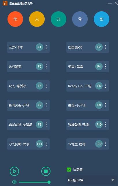 云音盒主播效果助手v1.1.3 绿色版下载-淘源码网