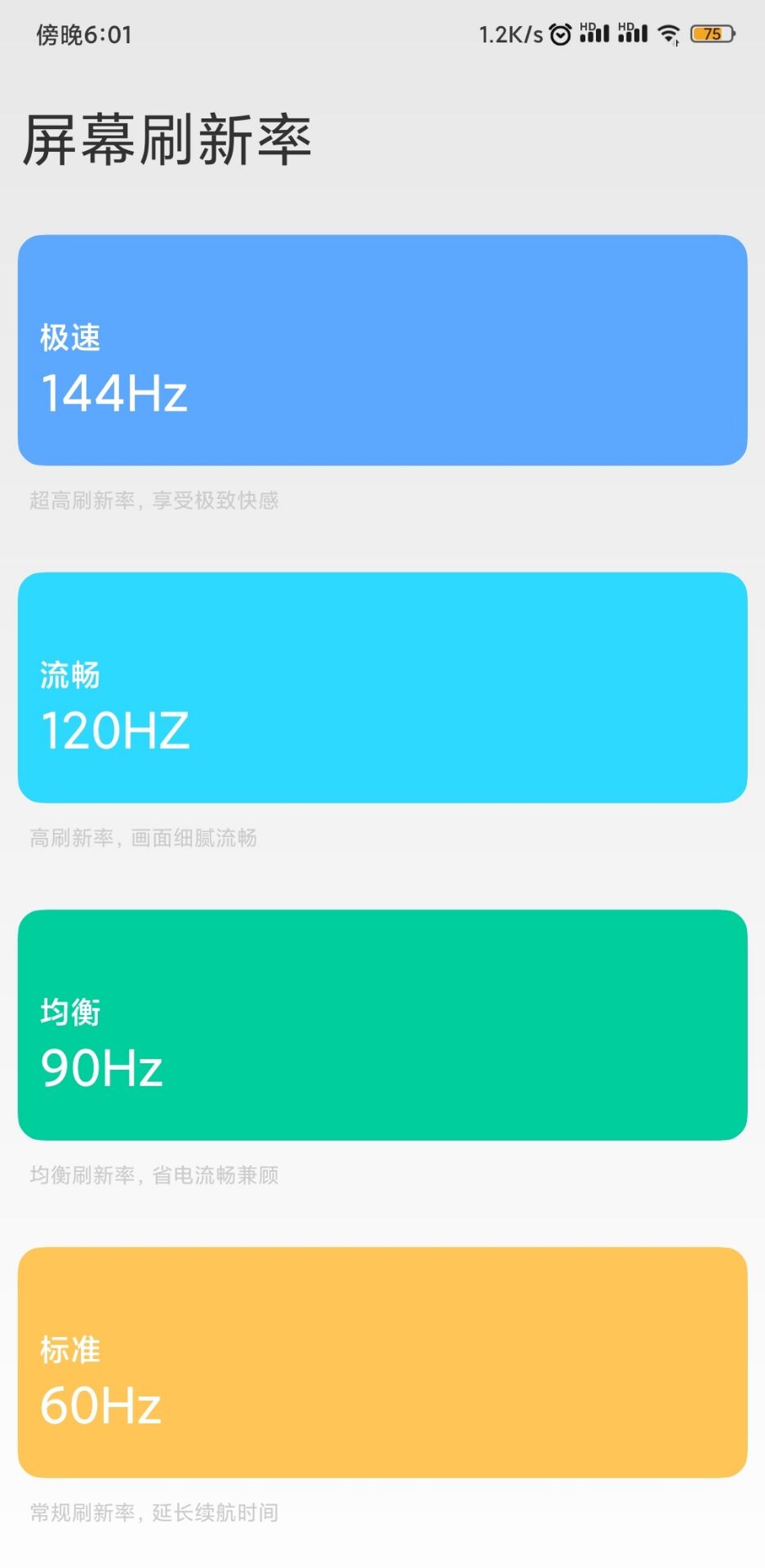小米手机一键解锁90-120HZ刷新率-淘源码网