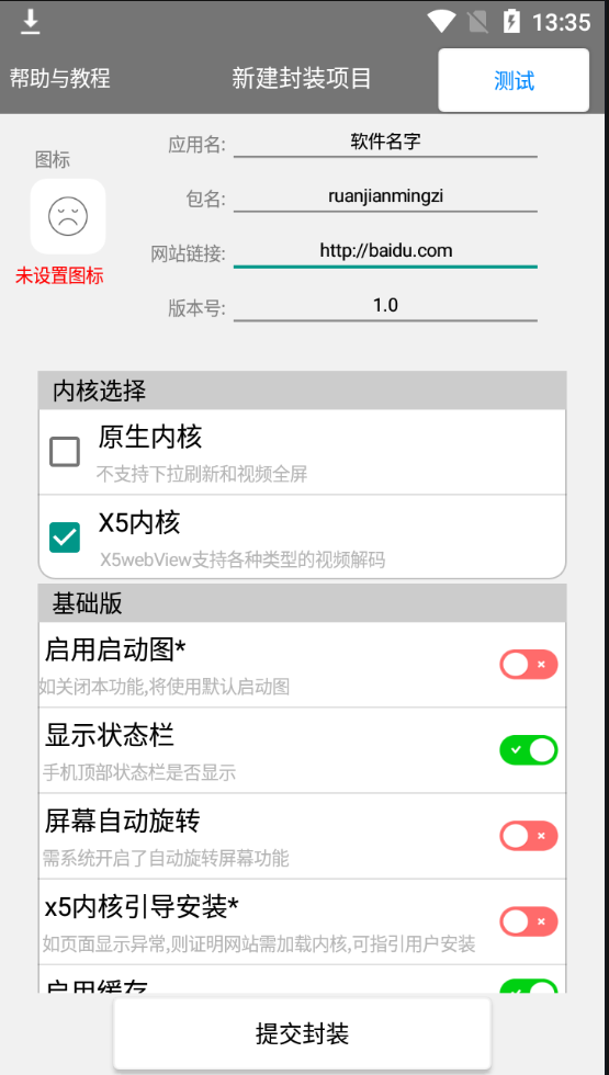 易封装app网站打包工具软件v2.0版本