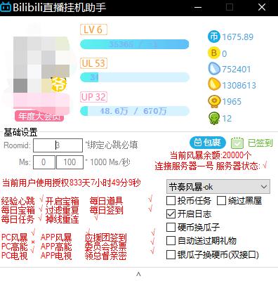 B站直播间挂机助手js脚本v5.6.7.2 最新版-淘源码网