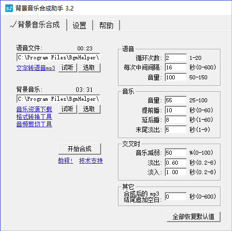 时方背景音乐合成助手v3.2 免费版下载-淘源码网