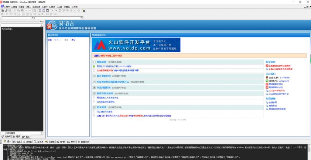 易语言5.92绿色精简版，解压即用-淘源码网