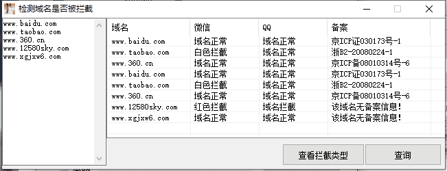 一键检测域名是否已被QQ/微信拦截工具-淘源码网