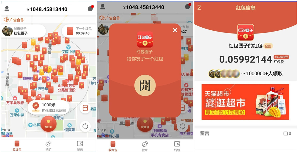 【红包圈子抢红包】全城附近抢红包营销+人脉资源共享平台+挖矿区块链+红信圈 后台可控-淘源码网