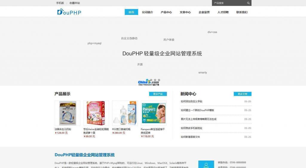 DouPHP模块化企业网站管理系统 v1.6-淘源码网