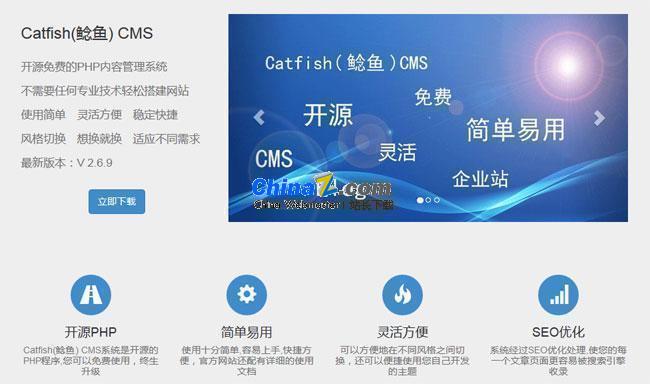 Catfish(鲶鱼) CMS v5.8.0-淘源码网