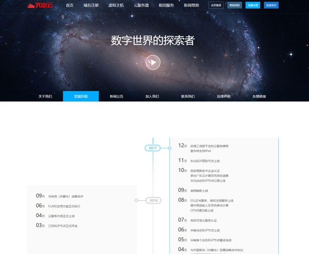 仿鸟云IDC模板 最新修复创梦虚拟主机管理系统+主控模板+鸟云模板源码-淘源码网