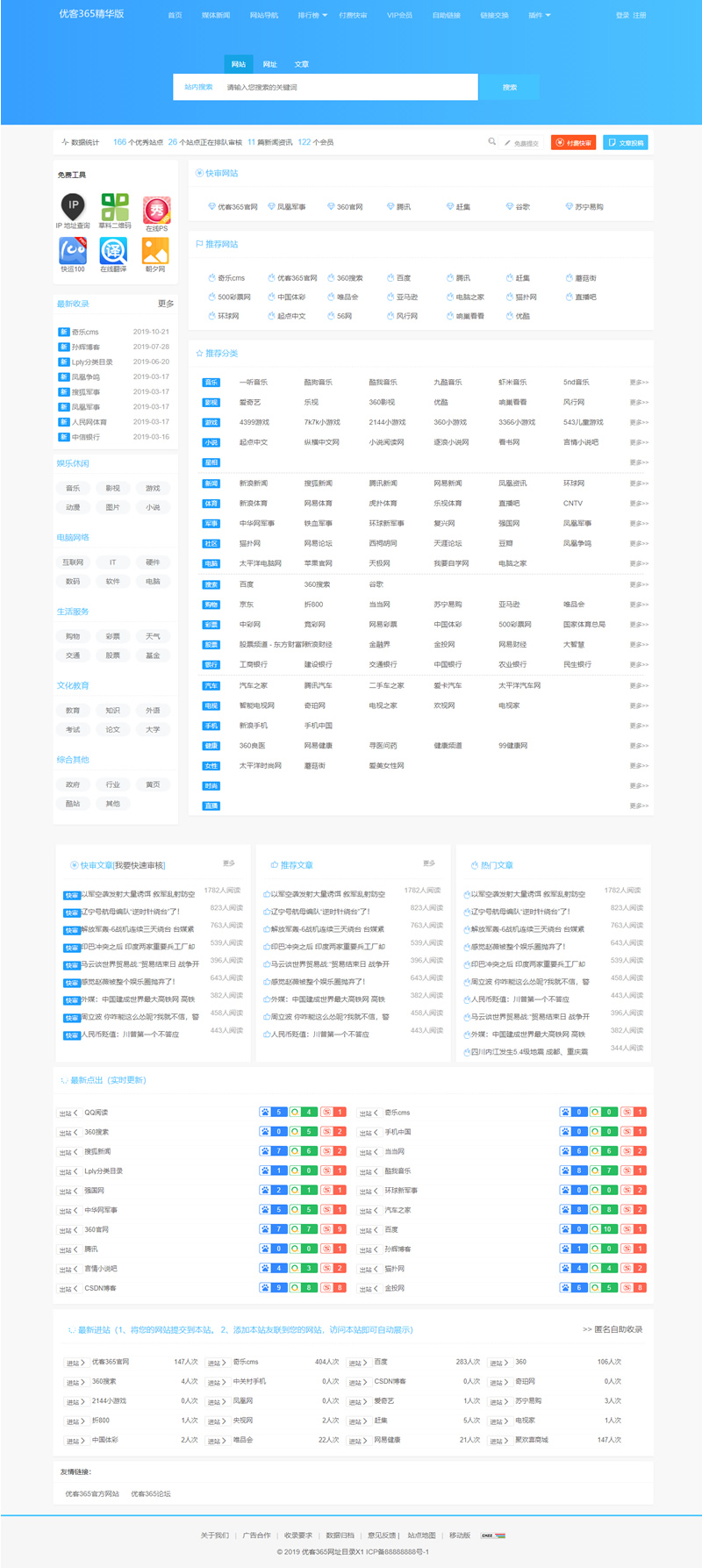 导航源码优客365系统带交易功能新版美化UI-淘源码网