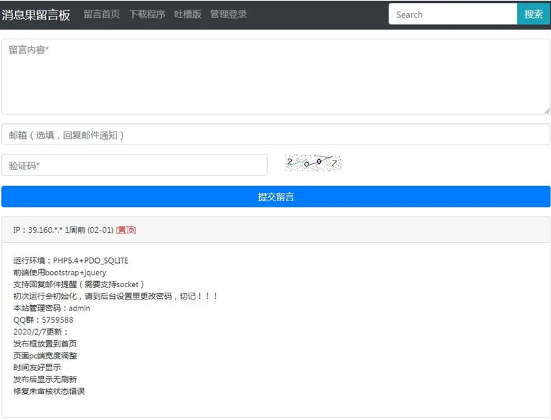 【消息果留言板 v1.2】支持回复邮件提醒+页面pc端宽度调整+时间友好显示-淘源码网